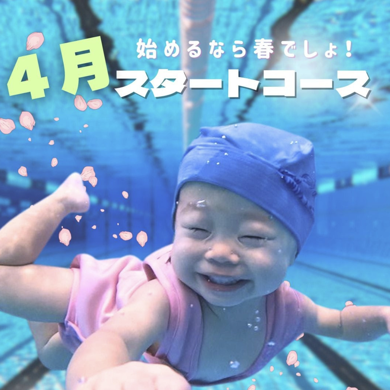 ４月スタートコース開講中